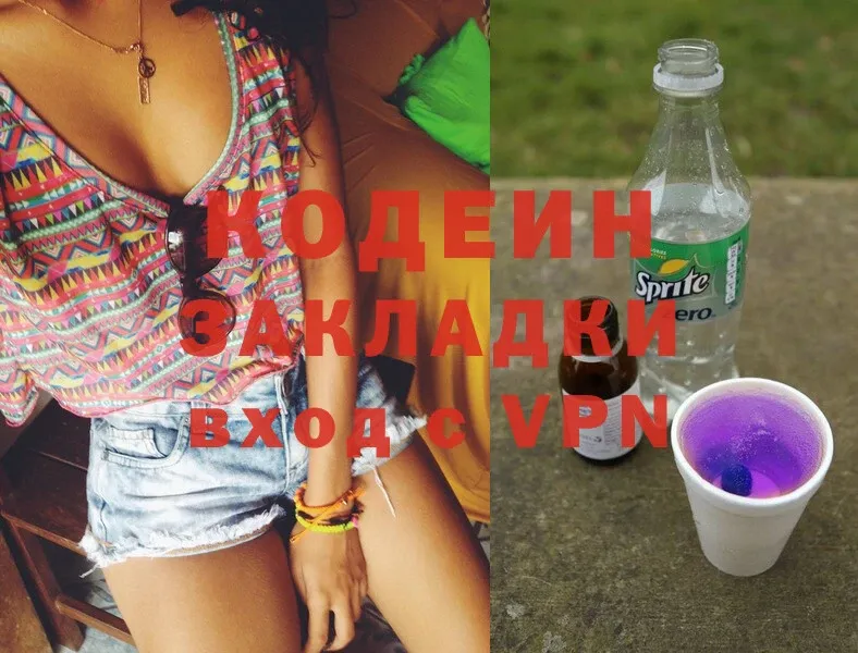 Codein Purple Drank  Ногинск 